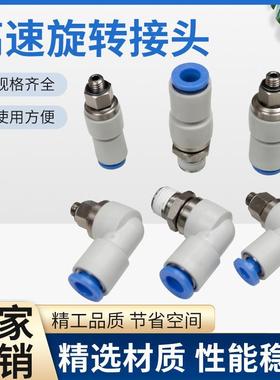 高速旋转360度气管接头气动万向旋转螺纹弯头KSL04-M5KSH06-01S