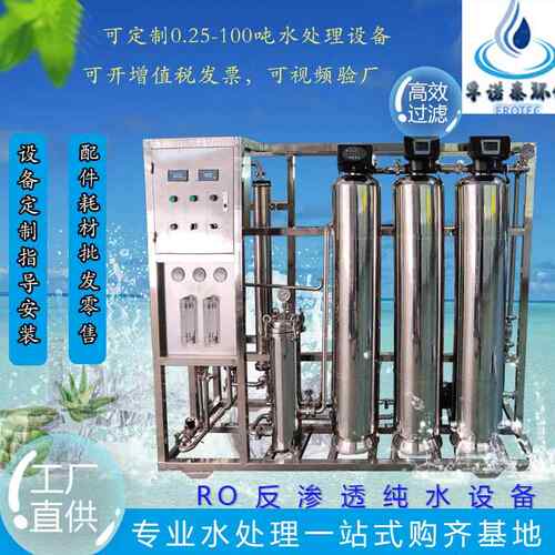 工业净水设备反渗透水处理纯水机直饮水过滤净化水软化机高脱盐率