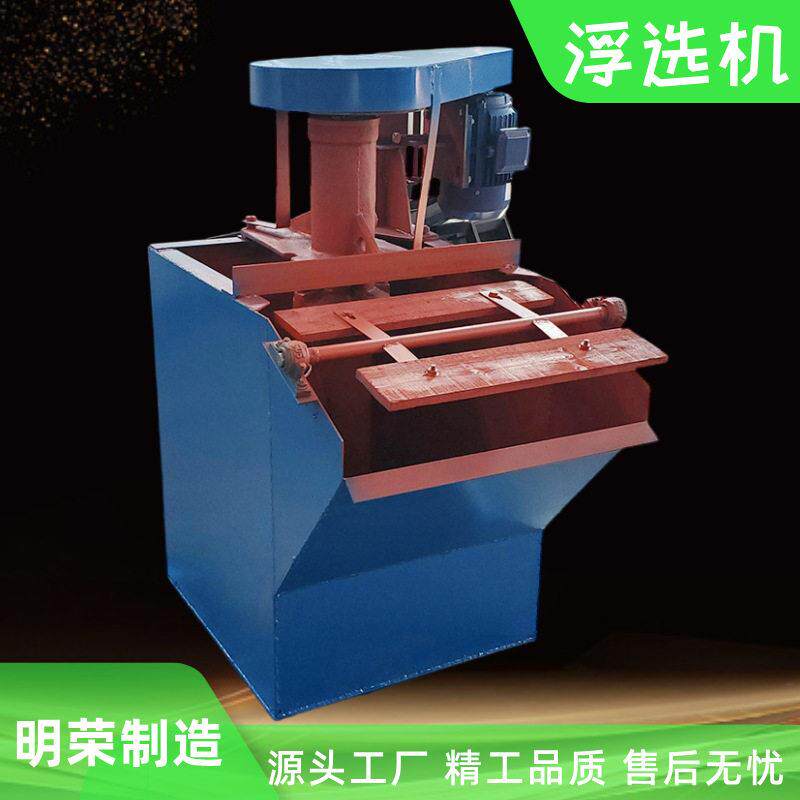 金矿石浮选机工厂 多种伴生矿分选设备 铜矿尾矿浮选仪器生产厂家