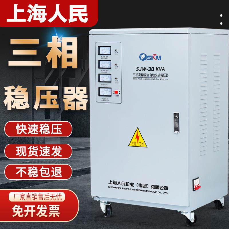 上海人民三相稳压器380v30亚克力/有机玻璃