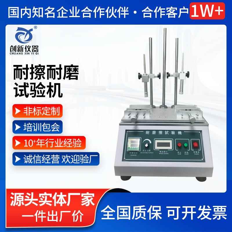 酒精耐擦耐磨试验机橡皮塑料耐破强度测试仪钢丝耐磨擦检测器