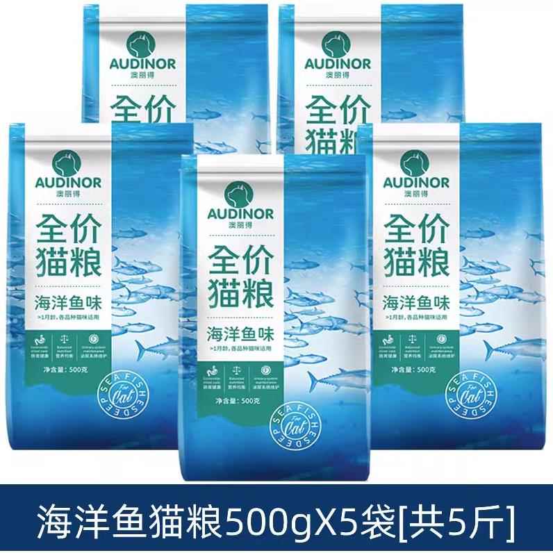 雷米高澳丽得猫粮成猫幼猫用海洋鱼味发腮英短美短20斤整袋小包装