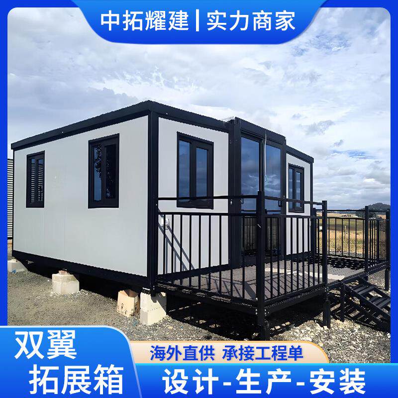 双翼折叠房可拓展可拆卸折叠集装箱房双翼式拓展住人集装箱房