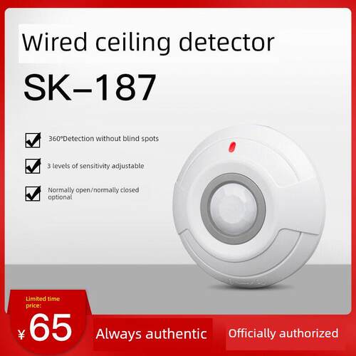时刻SK-187有线红外探测器360度感应器红外防盗报警器探头