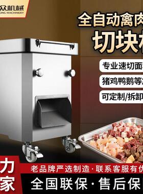 商用禽类切块机工厂酒店食堂鸡鸭猪肉切肉丁机器多功能不锈钢设备