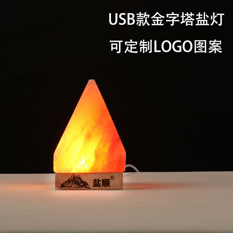 盐灯喜马拉雅天然金字塔盐灯USB充电氛围睡眠台灯宿舍床头小夜灯