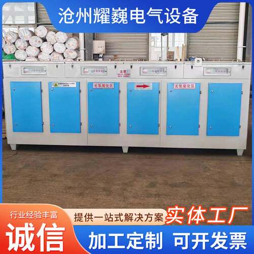 光氧催化废气净化器UV光解废气处理设备喷漆废气除臭设备厂家