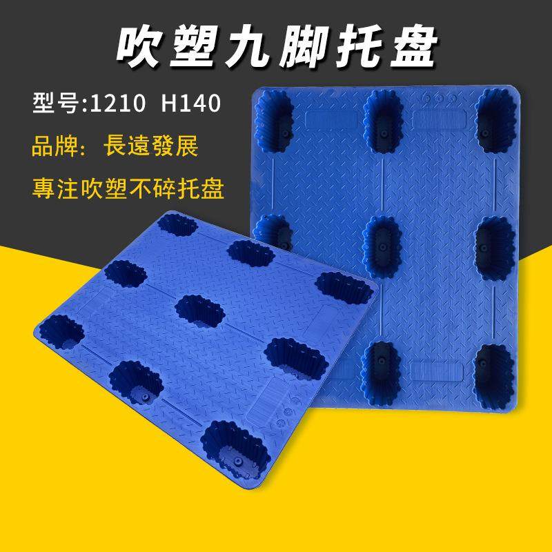 顺路科技1210九脚托盘（140）普票8.5公斤托盘仓库托盘地垫