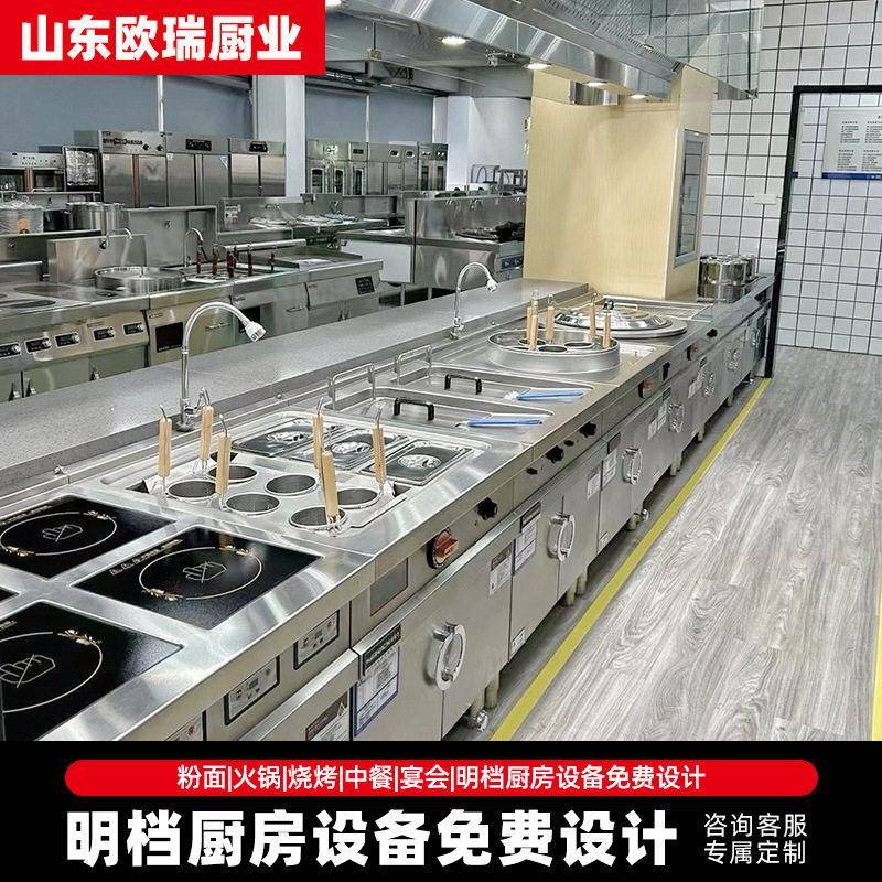 商用厨房餐饮设备商用食堂酒店中西餐厅后厨设备设计酒店厨房设计