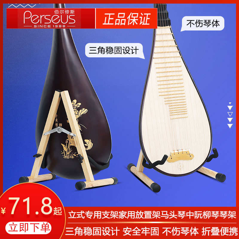 琵琶架子立式家用琵琶架中阮琴架支架马头琴专用柳琴月琴放置架
