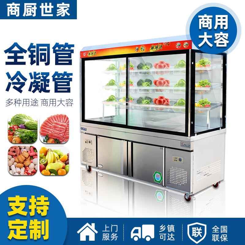 串串麻辣烫展示柜商用火锅冒菜冷藏保鲜点菜柜冷冻冷藏展示柜