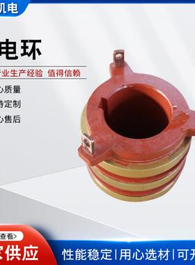YZR160集电环异形多路导电环电环滑环铜质