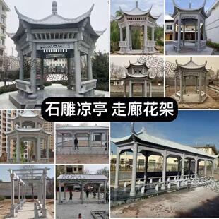 石雕凉亭走廊花架花岗岩六角石亭子户外长廊双层凉亭小区公园广场
