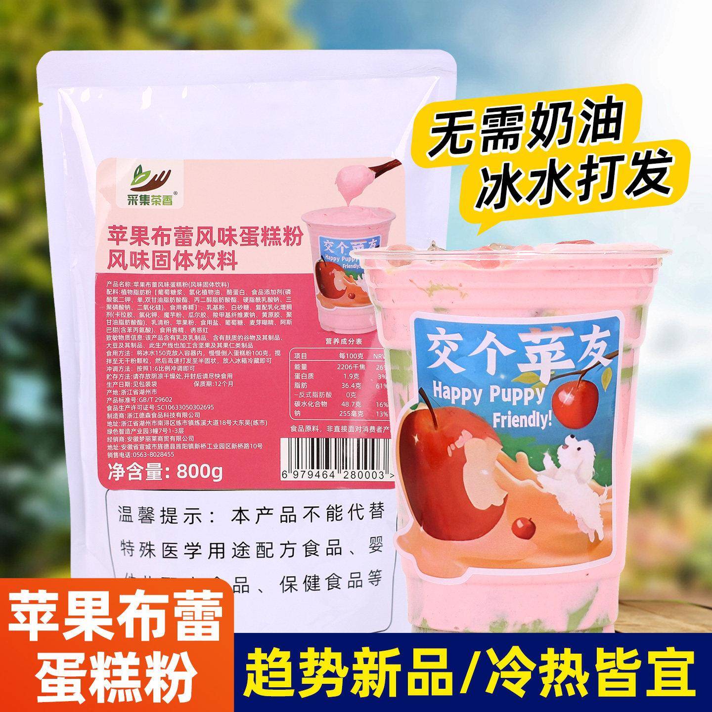 苹果布蕾风味蛋糕粉800g 热饮新品烤布蕾蛋糕啵啵奶茶店专用原料