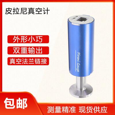 高精度数字式皮拉尼真空传感器不锈钢材质皮拉尼真空规真空计