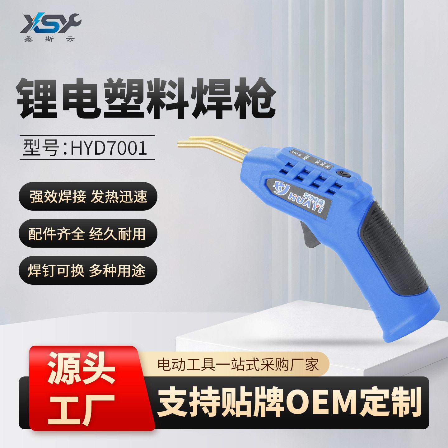 锂电热熔塑焊枪工业级汽车保险杠焊接枪塑料制品维修充电4V焊枪