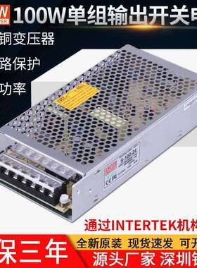 铭纬S-100-24开关电源24v4.5A监控电源100w开关电源 直流稳压电源
