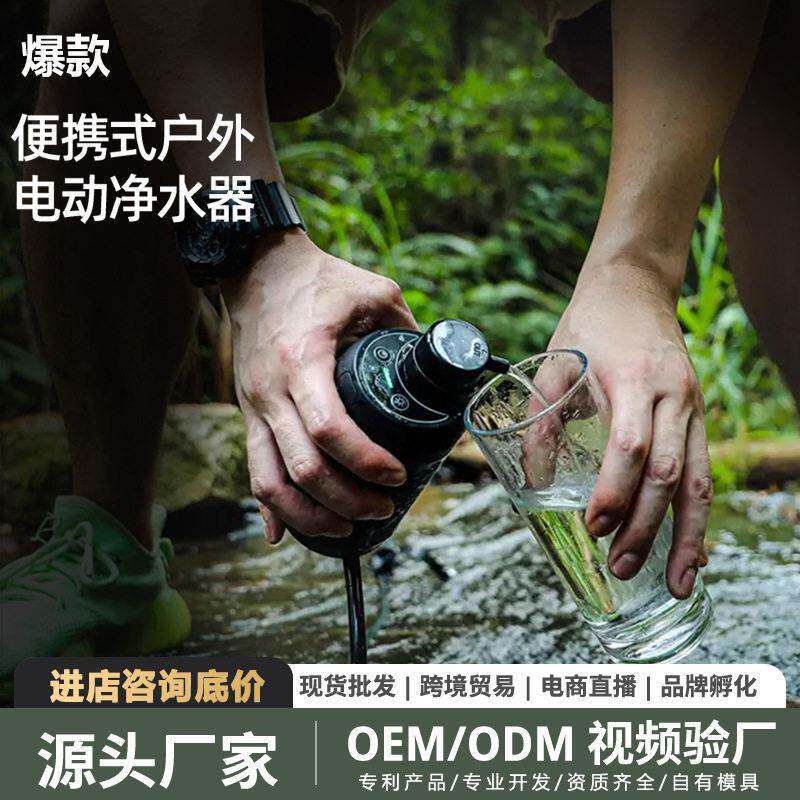 徒步旅行便携式电泵净水器野外探险作业自驾野营净水装备求生户外
