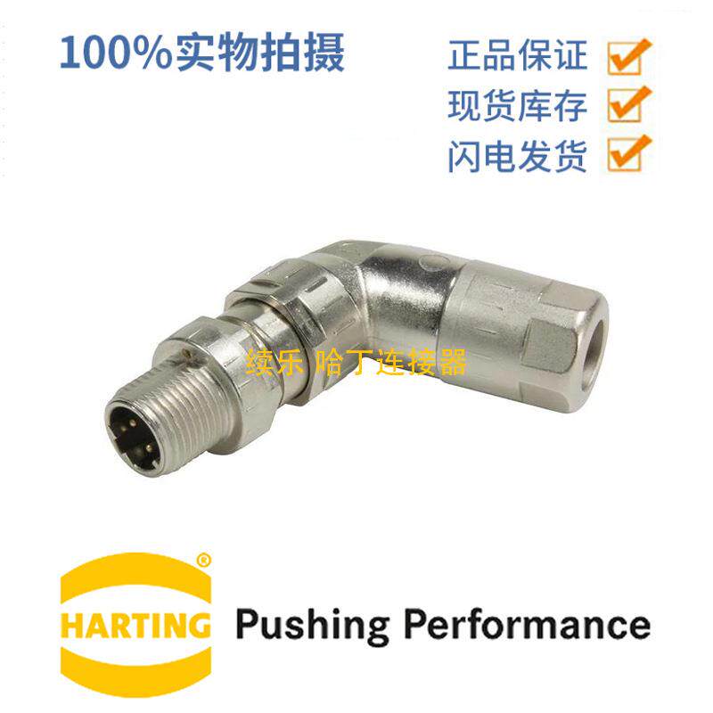HARTING浩亭21038813405 M12 4A4针 公头 电缆连接器 压接针 弯式