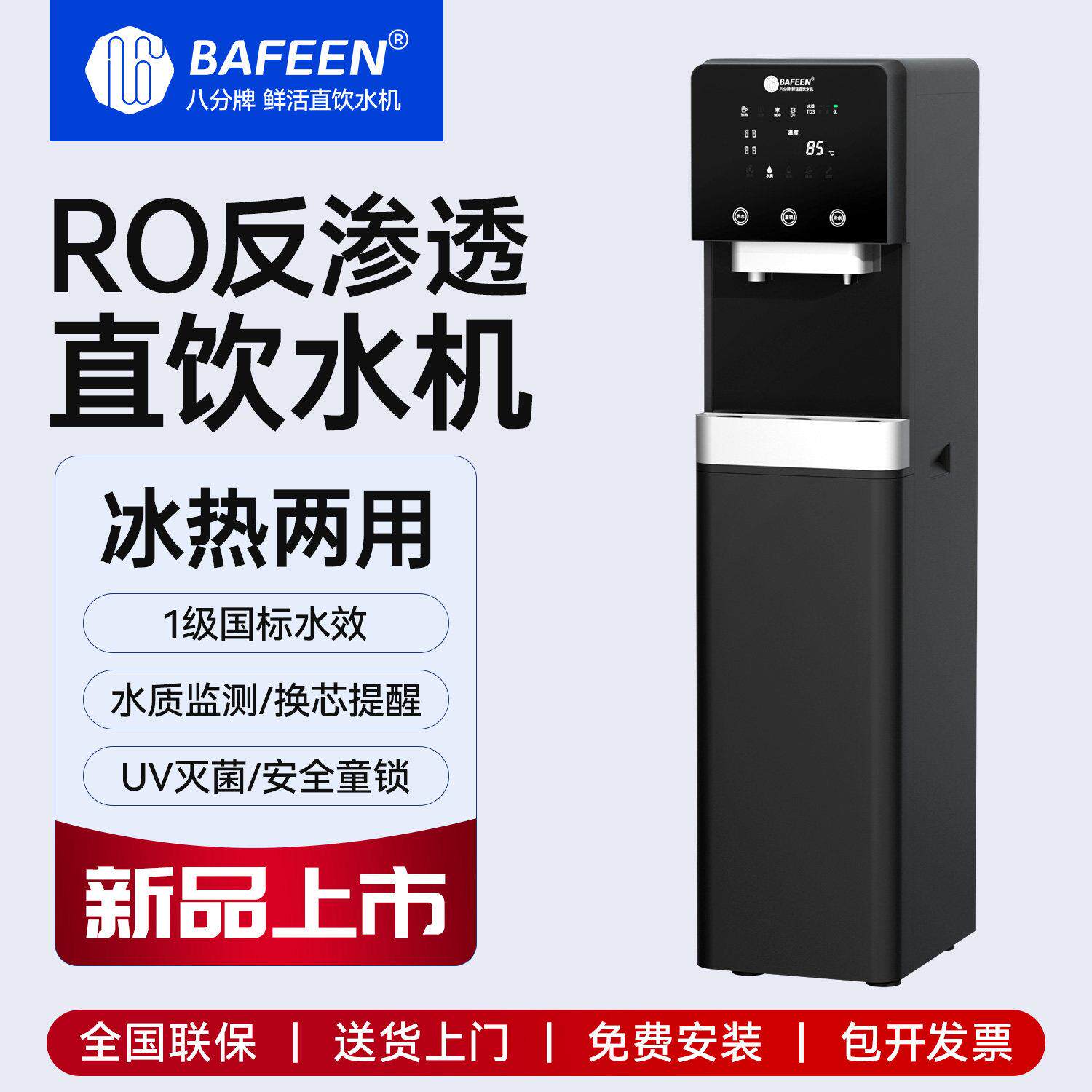 八分净水器立式商用家用RO反渗透直饮加热一体办公室公司用净水机