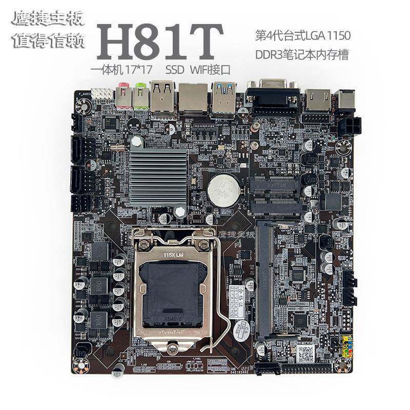 鹰捷H81T一体机单槽主板H61T工控ITX广告机B365迷你17x17主机HM55