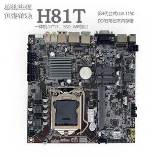 鹰捷H81T一体机单槽主板H61T工控ITX广告机B365迷你17x17主机HM55