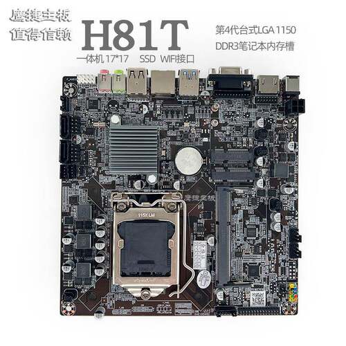 鹰捷H81T一体机单槽主板H61T工控ITX广告机B365迷你17x17主机HM55