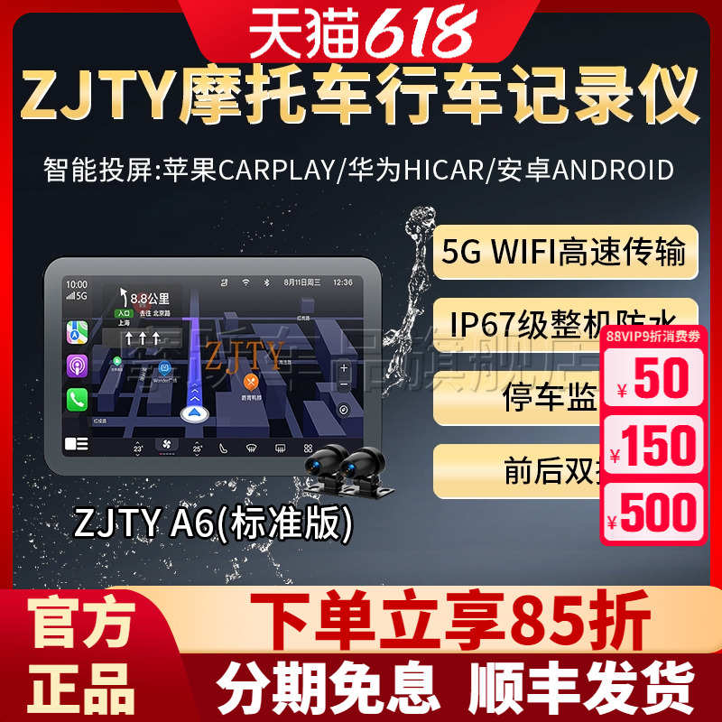 ZJTY摩托车智能车机A7行车记录仪双摄互联防水高清夜视触屏1080P