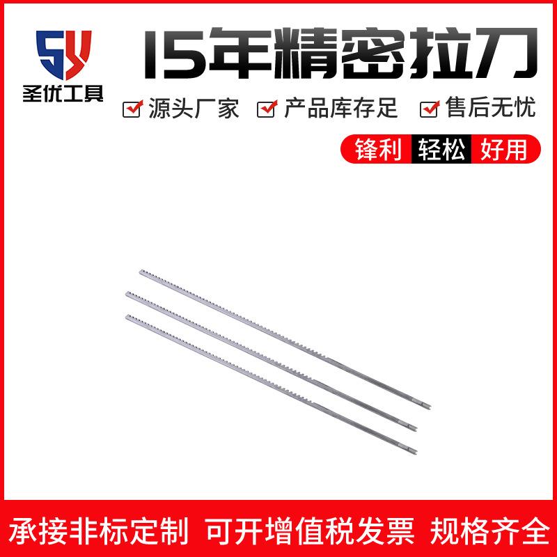 圣优台州工厂拉床5mm M35键槽拉刀高速钢河冶M2拉削长度18-30