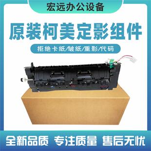 ADC265定影套组 C7222震旦ADC225 美能达C226 C266定影器柯美C287