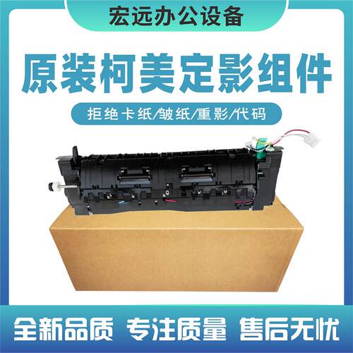 美能达C226 C266定影器柯美C287 C7222震旦ADC225 ADC265定影套组