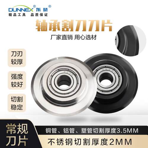 CT-532B管子割刀切管器刀片 割刀替换更换备用刀片刀头2片装