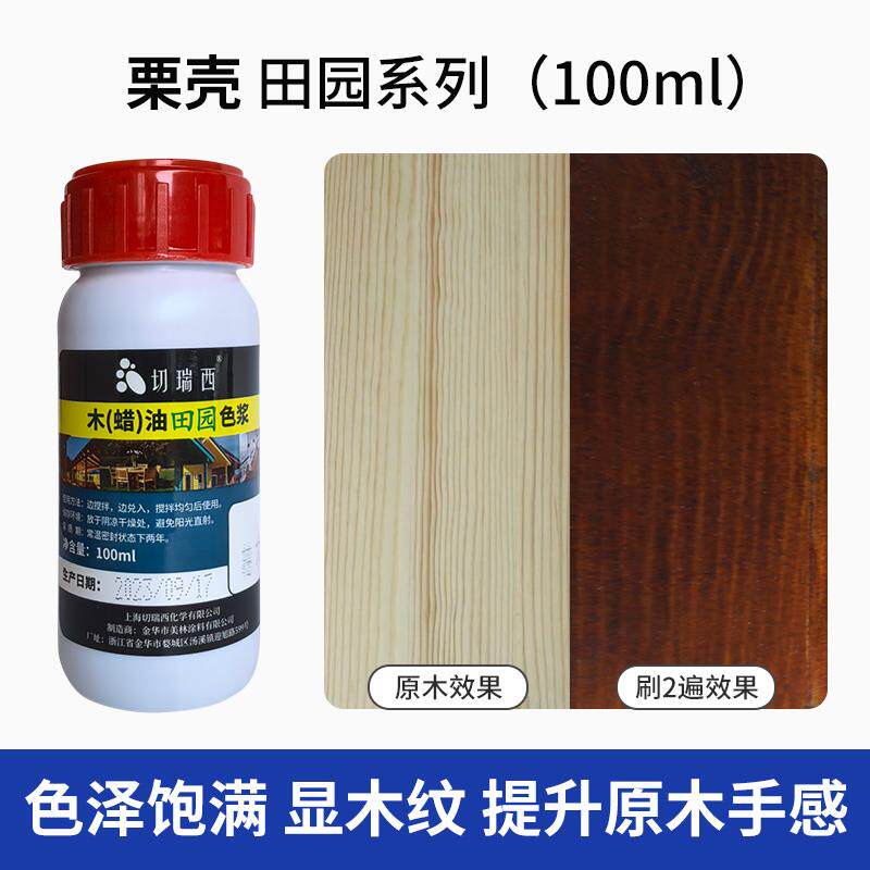 切瑞西木蜡油木油色浆色精擦色宝胡桃色木油漆木器漆木漆家具漆门