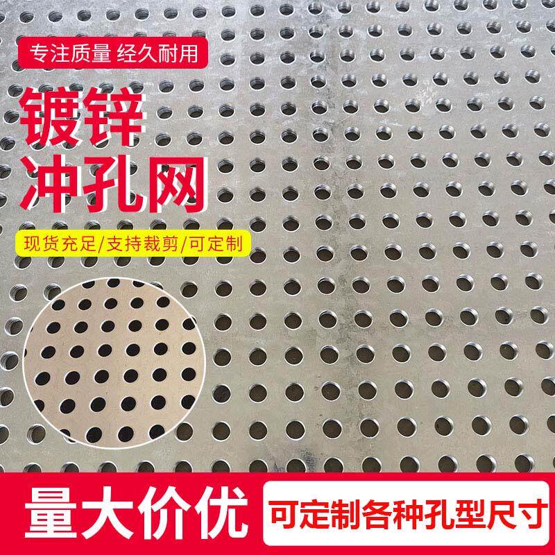 镀锌冲孔网板过滤网定制铁板冲孔网板吸音板多孔板圆孔筛网穿孔板