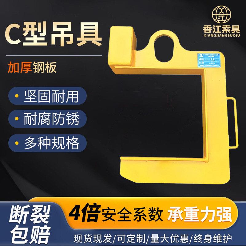 C型吊具钢卷吊钩C型吊钩卷板吊具铝卷吊具钢卷吊具水泥管吊具