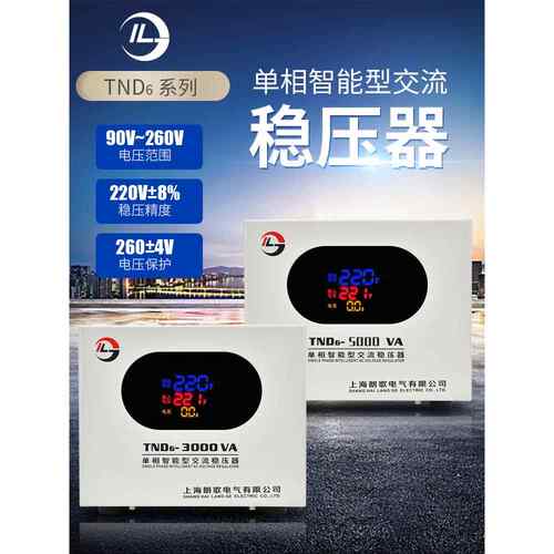 单相全自动稳压器TND6-5KW家用空调电机水泵大功率升增压稳压电源