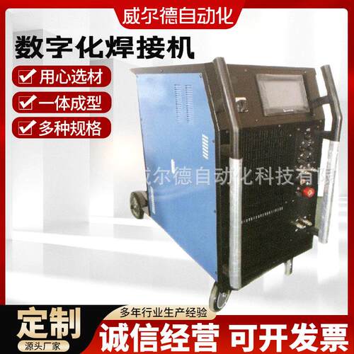厂家供应数字化焊接电源全位置程控焊接电源可来电详询