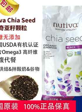 美国Nutiva优缇奇亚籽chia seed无糖饱腹纤维无添加代餐早餐