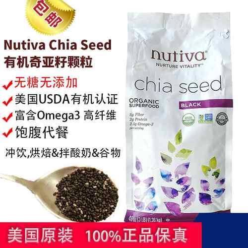 美国Nutiva优缇奇亚籽chia seed无糖饱腹纤维无添加代餐早餐