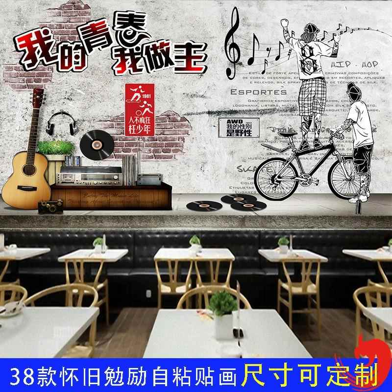怀旧烧烤火锅店自粘墙贴纸奶茶店餐厅复古背景壁纸致青春勉励贴画