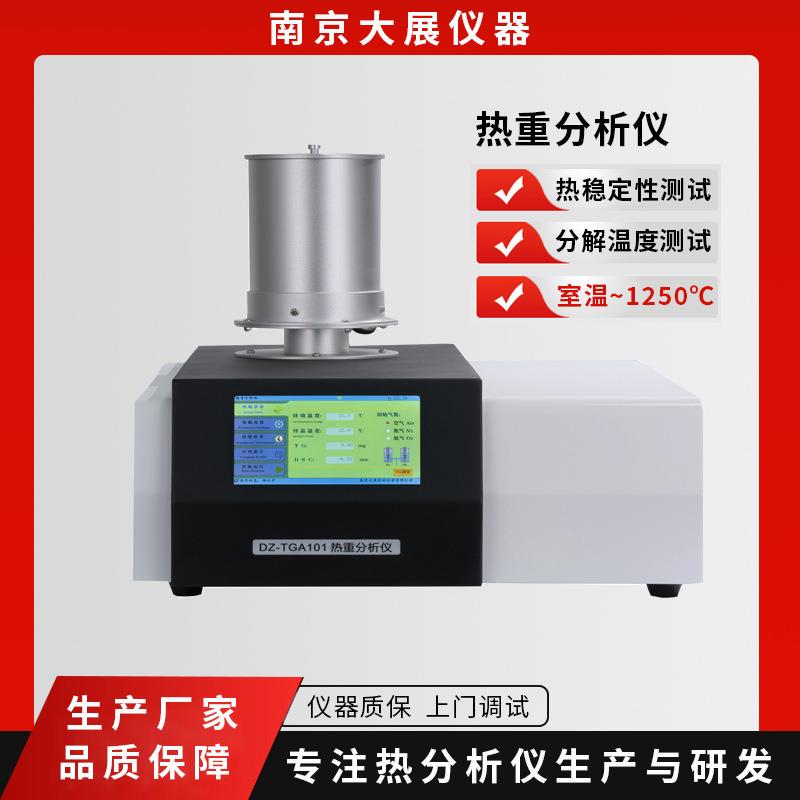 南京大展仪器热重分析仪多段温度设置测材料热稳定性