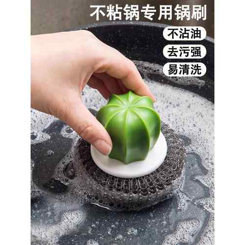 厨房专用锅刷仙人掌柄清洁球洗碗锅刷家用脱脂钢丝球锅刷神器