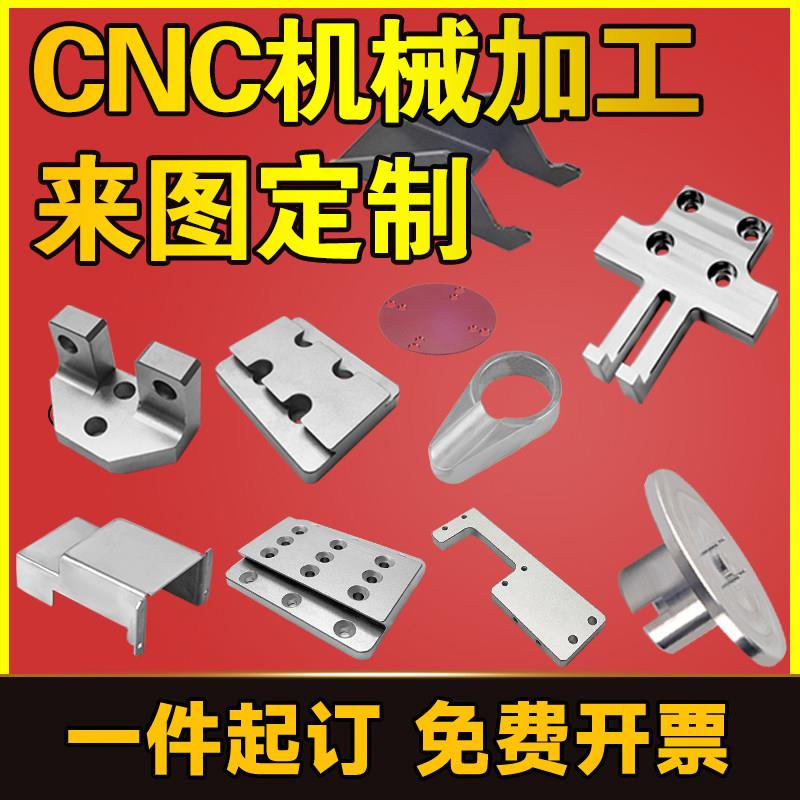 CNC铝合金加工 数控车铣床不锈钢黄铜铁金属精密机械五金零件定制