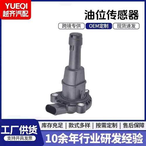油位传感器汽车传感器03F907660E03F907660D06L907660C