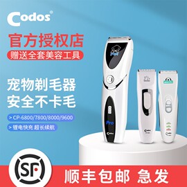 适用科德士cp-8000狗狗，剃毛器宠物电推剪3000狗毛电推子专业剃毛