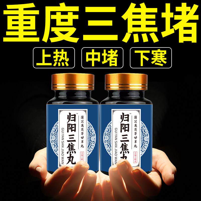 上热下寒中焦瘀堵三焦不通虚不受补本草肝胆郁肝火旺草本三焦丸