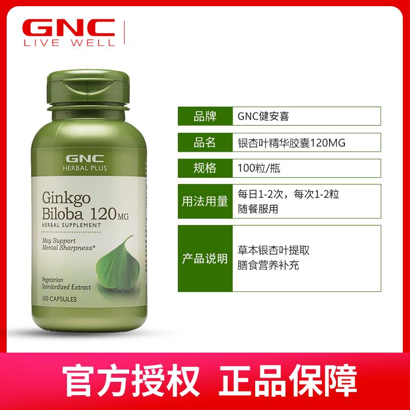 韩版 gnc健安喜银杏精华胶囊120mg100粒ginkgo biloba