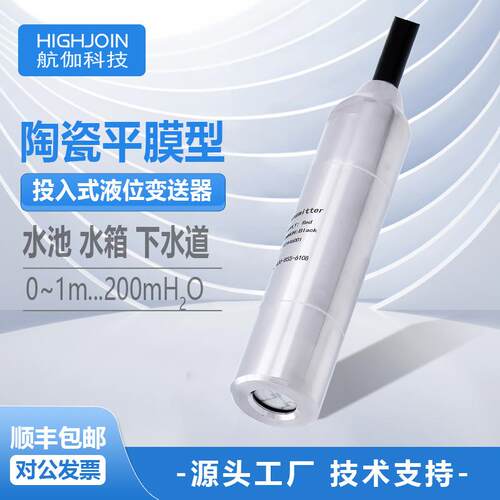 防腐液位计探头防堵陶瓷水位传感器压力变送器高精度4-20mA/RS485
