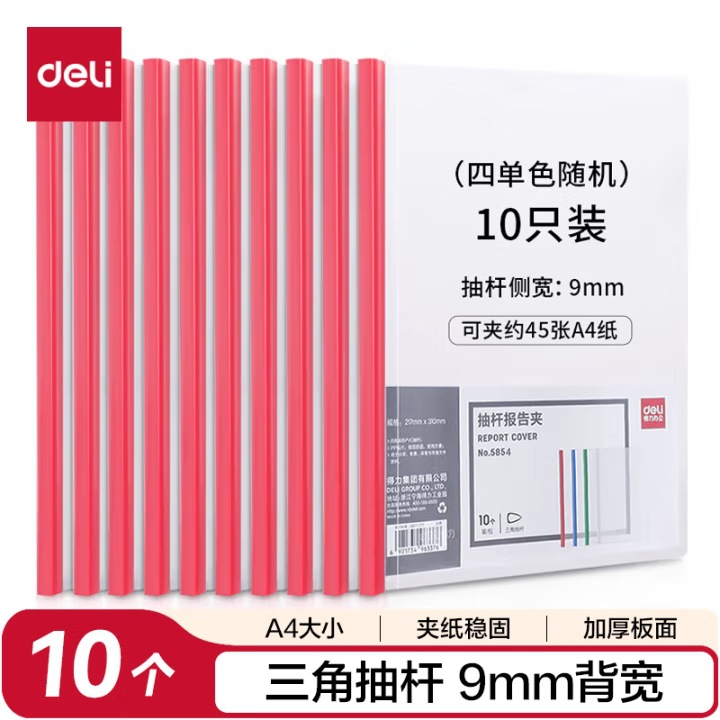Deli文件夹三角形得力水滴试卷夹