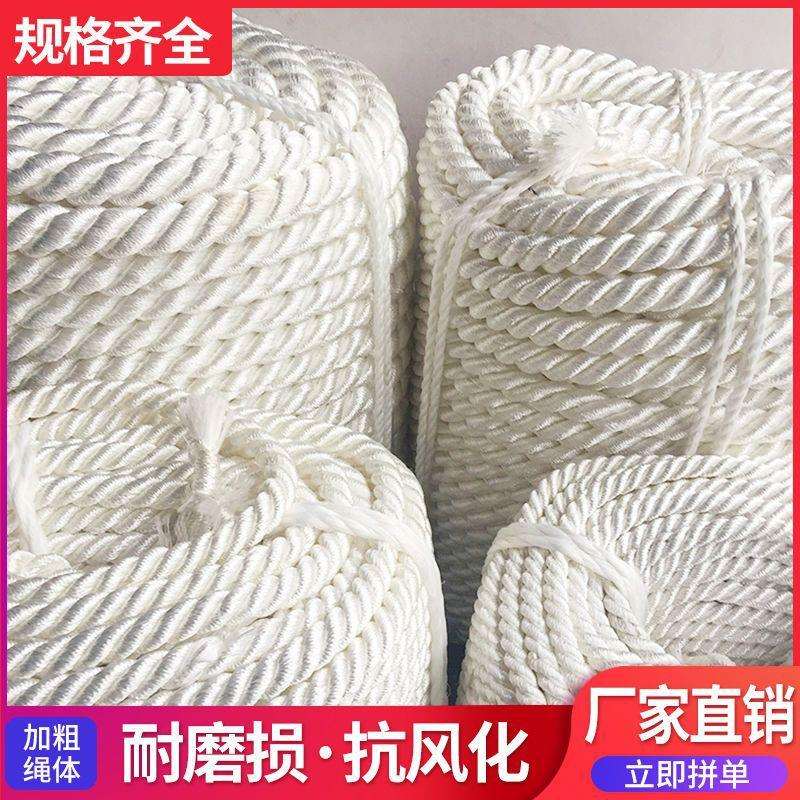 白色丙纶三股绳捆绑耐磨高空绳尼龙绳拉绳深水井软绳船用缆绳
